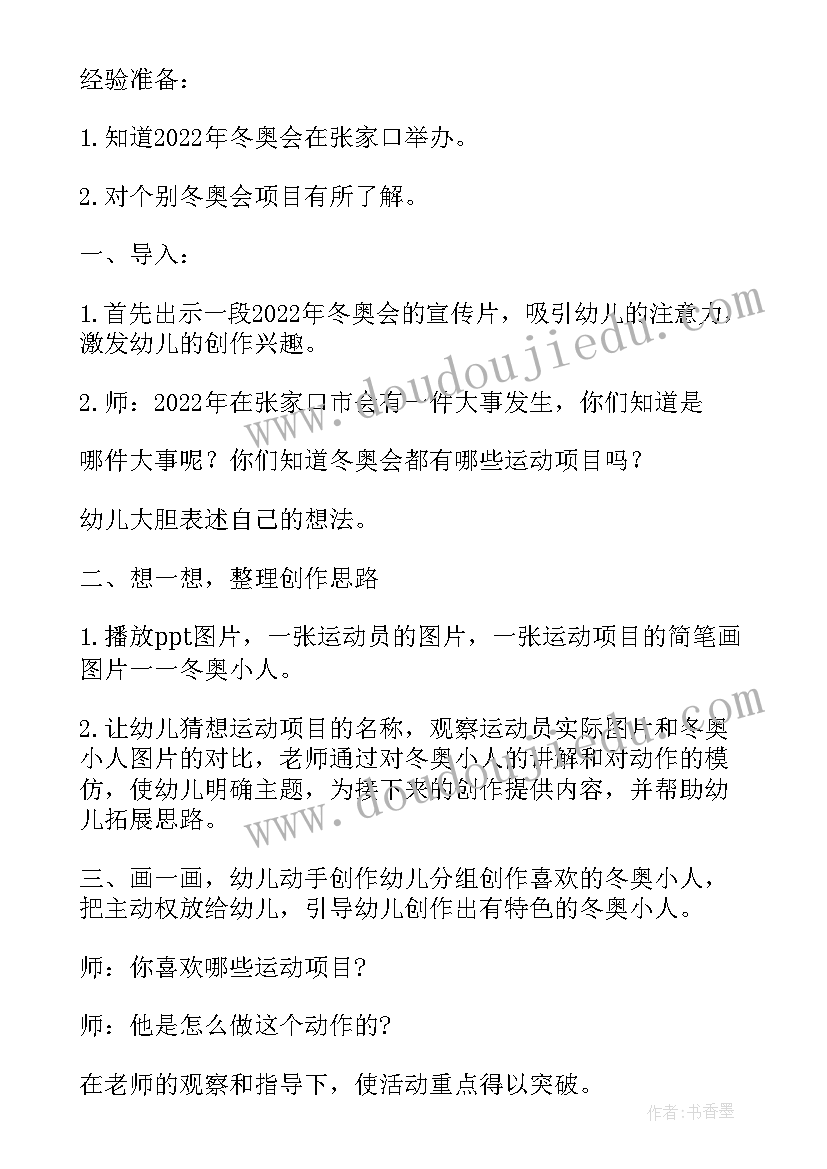 2023年幼儿园冬奥开学第一课心得体会(实用15篇)