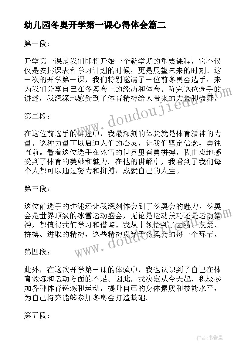 2023年幼儿园冬奥开学第一课心得体会(实用15篇)