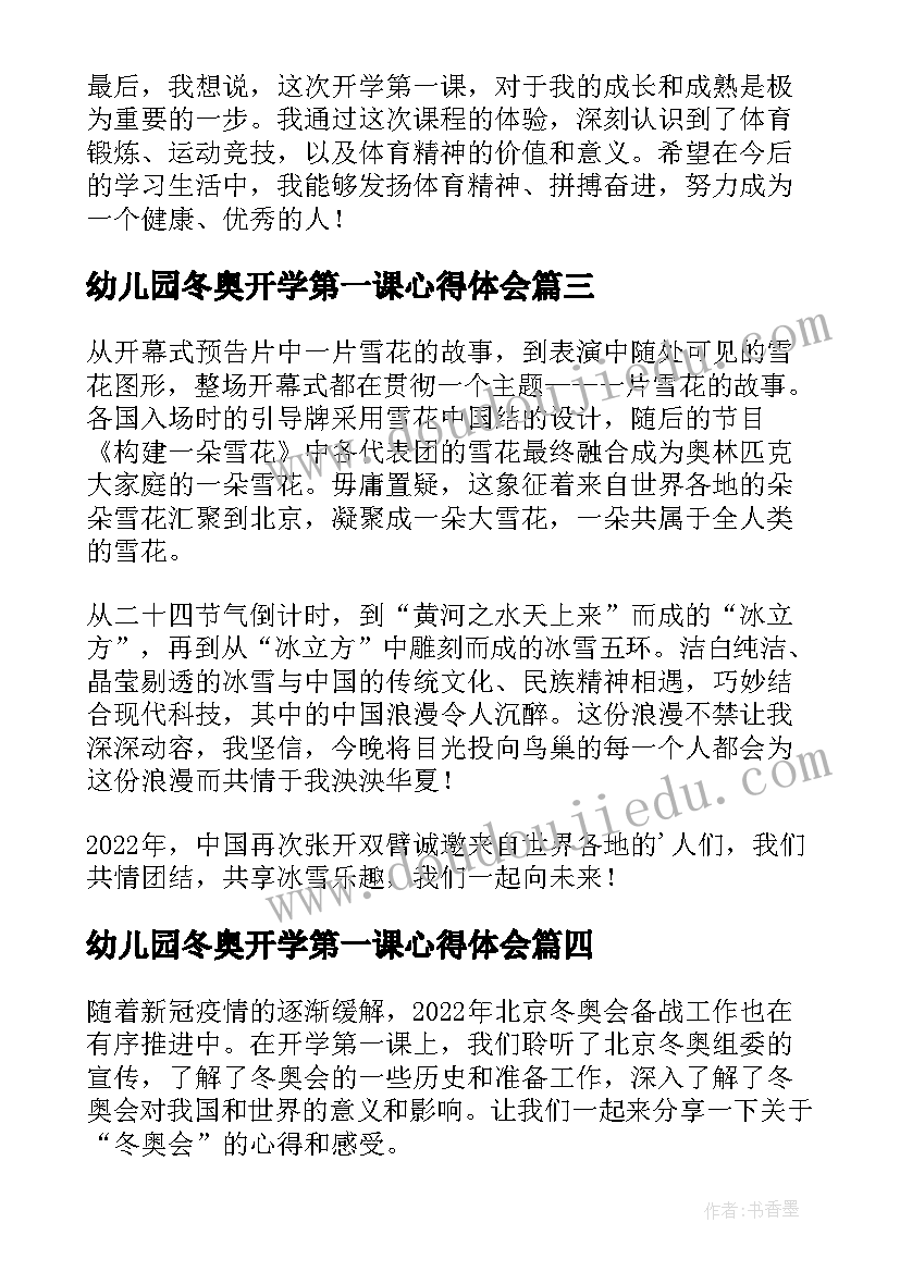 2023年幼儿园冬奥开学第一课心得体会(实用15篇)