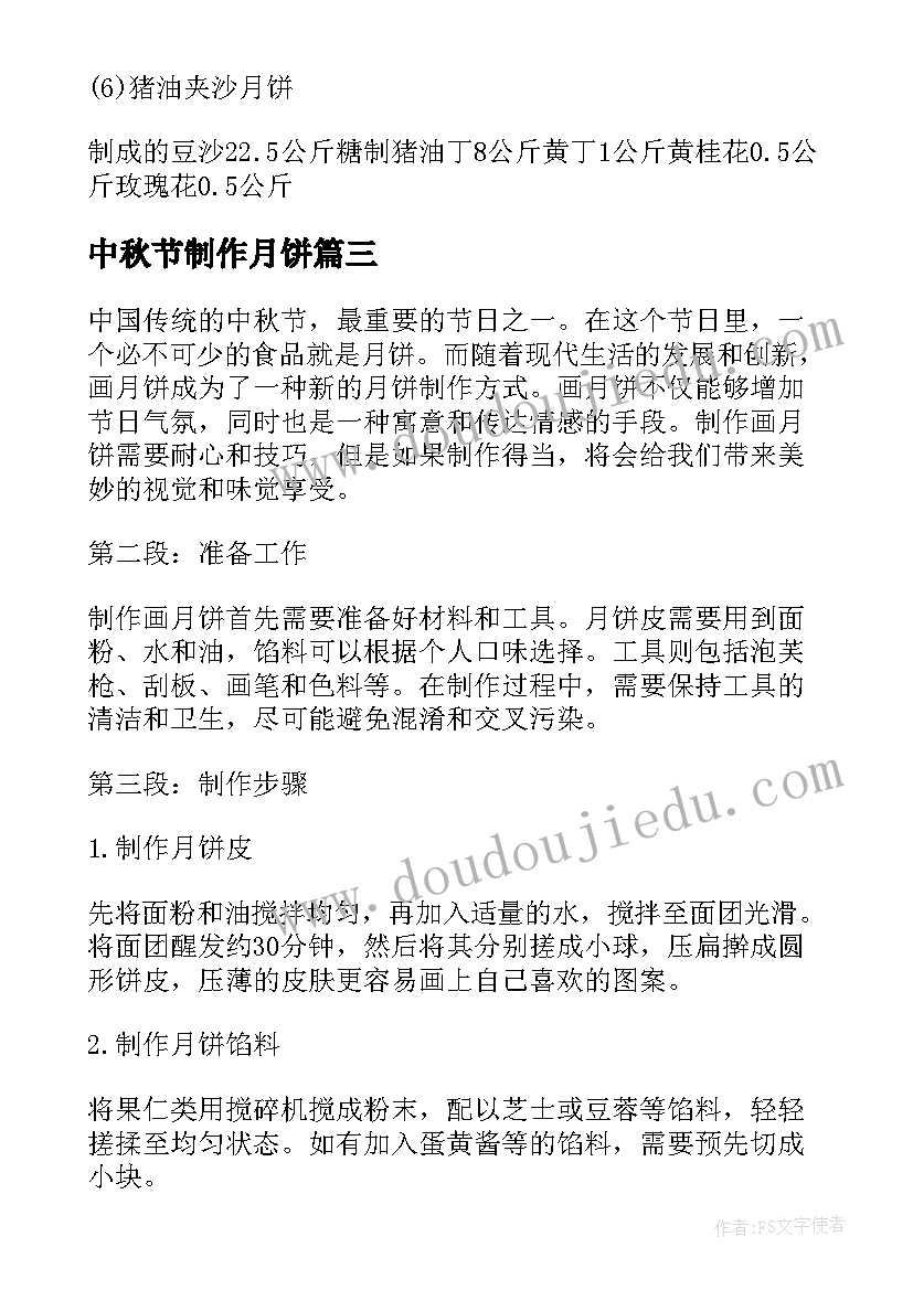 2023年中秋节制作月饼 画月饼制作心得体会(通用10篇)