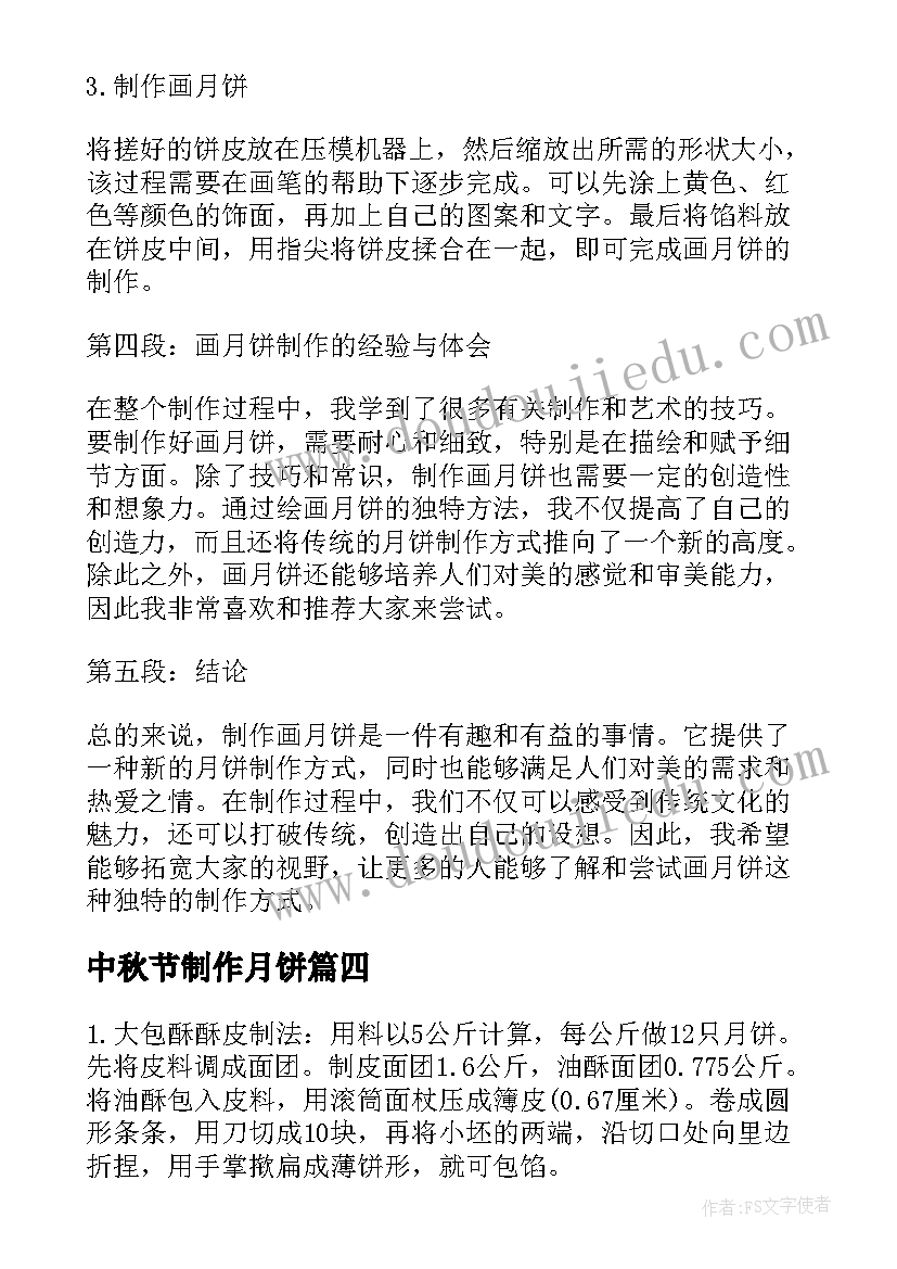 2023年中秋节制作月饼 画月饼制作心得体会(通用10篇)