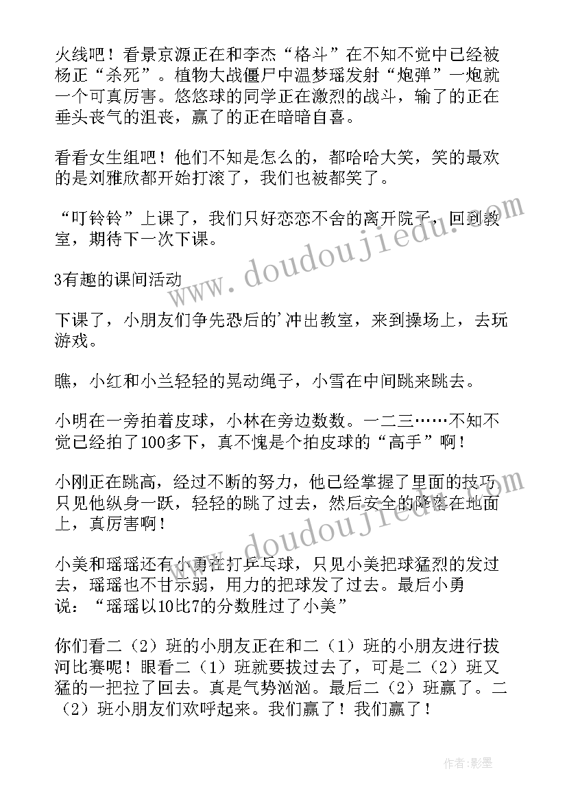 小学生大课间活动总结报告(大全8篇)