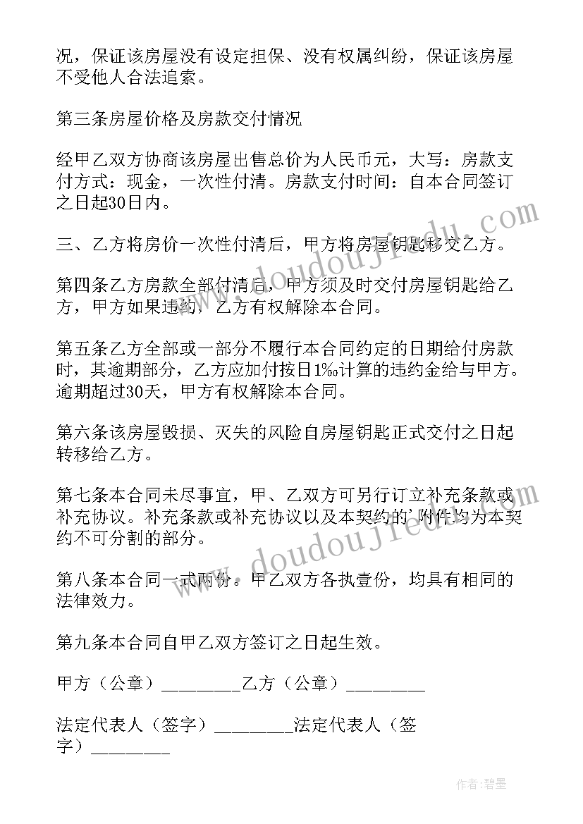 最新市中心二手房买卖协议实用(精选8篇)