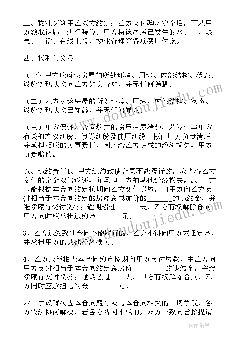 最新市中心二手房买卖协议实用(精选8篇)