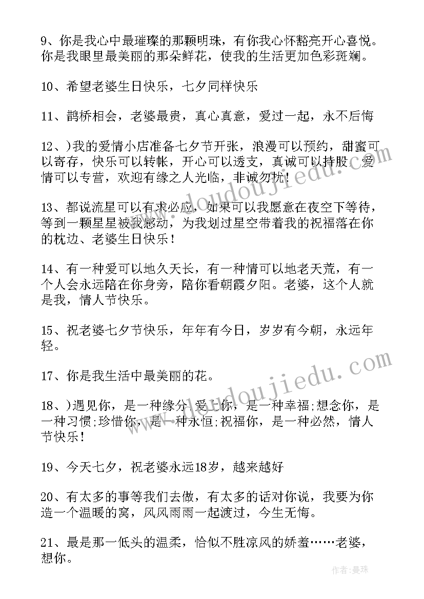 2023年七夕情人节的祝福语(实用8篇)