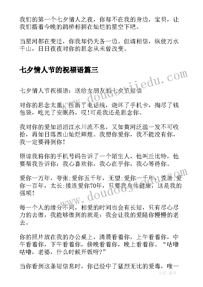 2023年七夕情人节的祝福语(实用8篇)