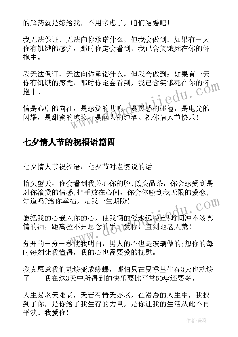 2023年七夕情人节的祝福语(实用8篇)