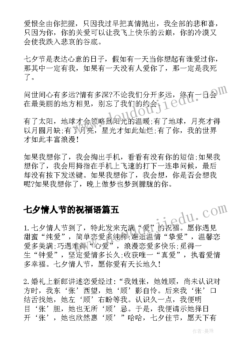 2023年七夕情人节的祝福语(实用8篇)