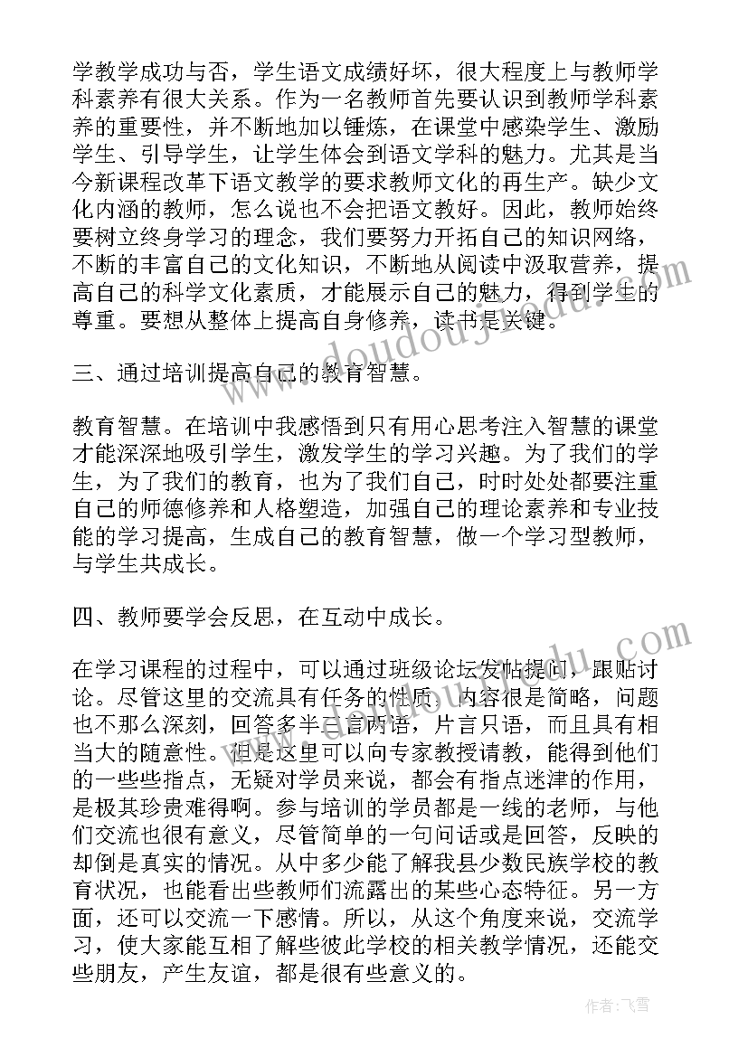 国培计划小学语文教师培训心得体会(优秀8篇)