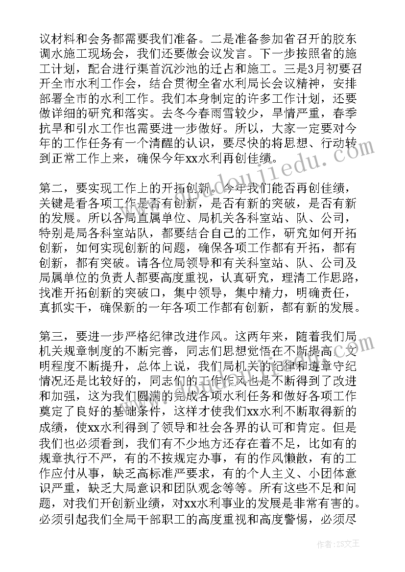 节后收心会领导讲话稿结束语(大全8篇)