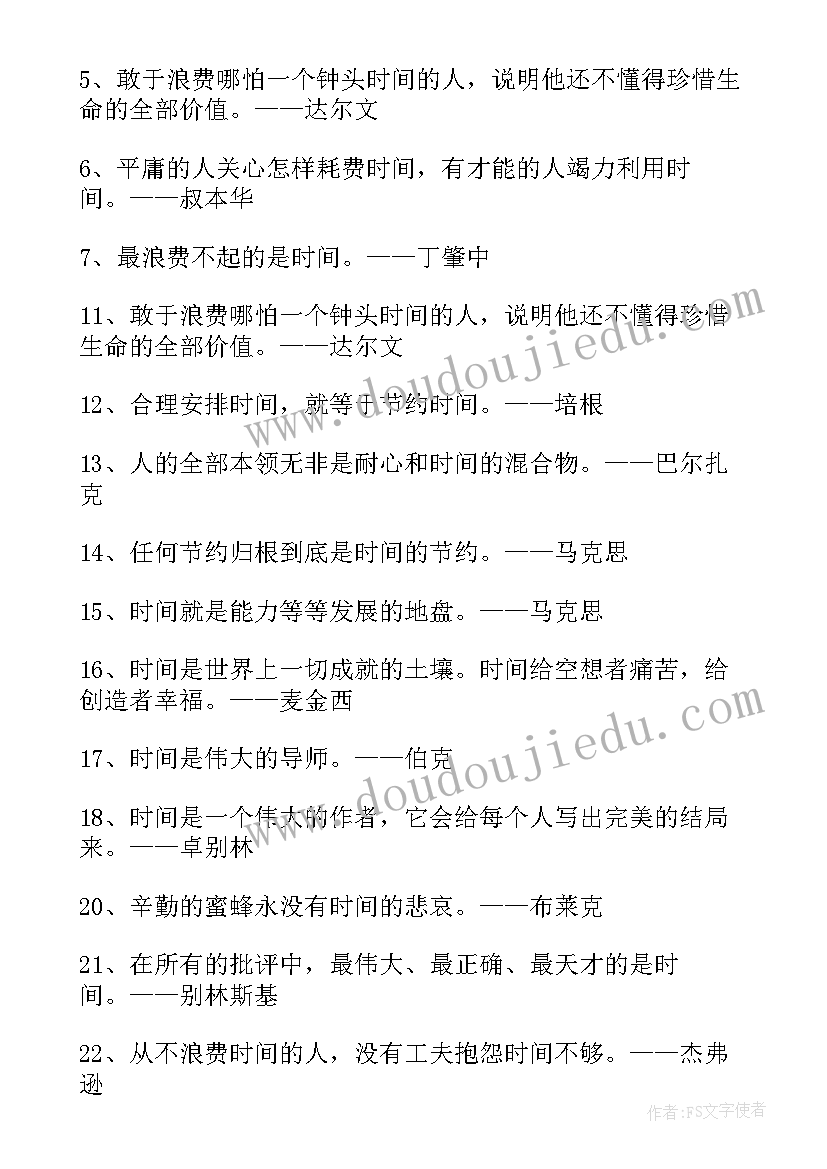 2023年珍惜时间心得体会 初中生寻找时间的人读书心得(实用8篇)