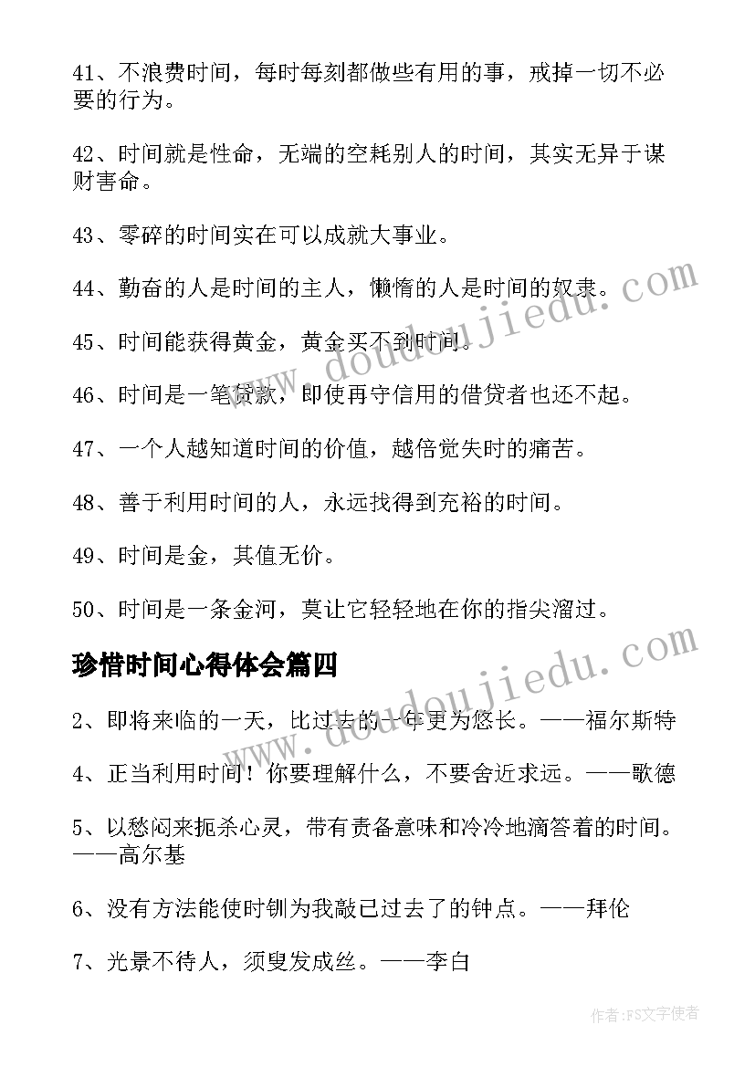 2023年珍惜时间心得体会 初中生寻找时间的人读书心得(实用8篇)