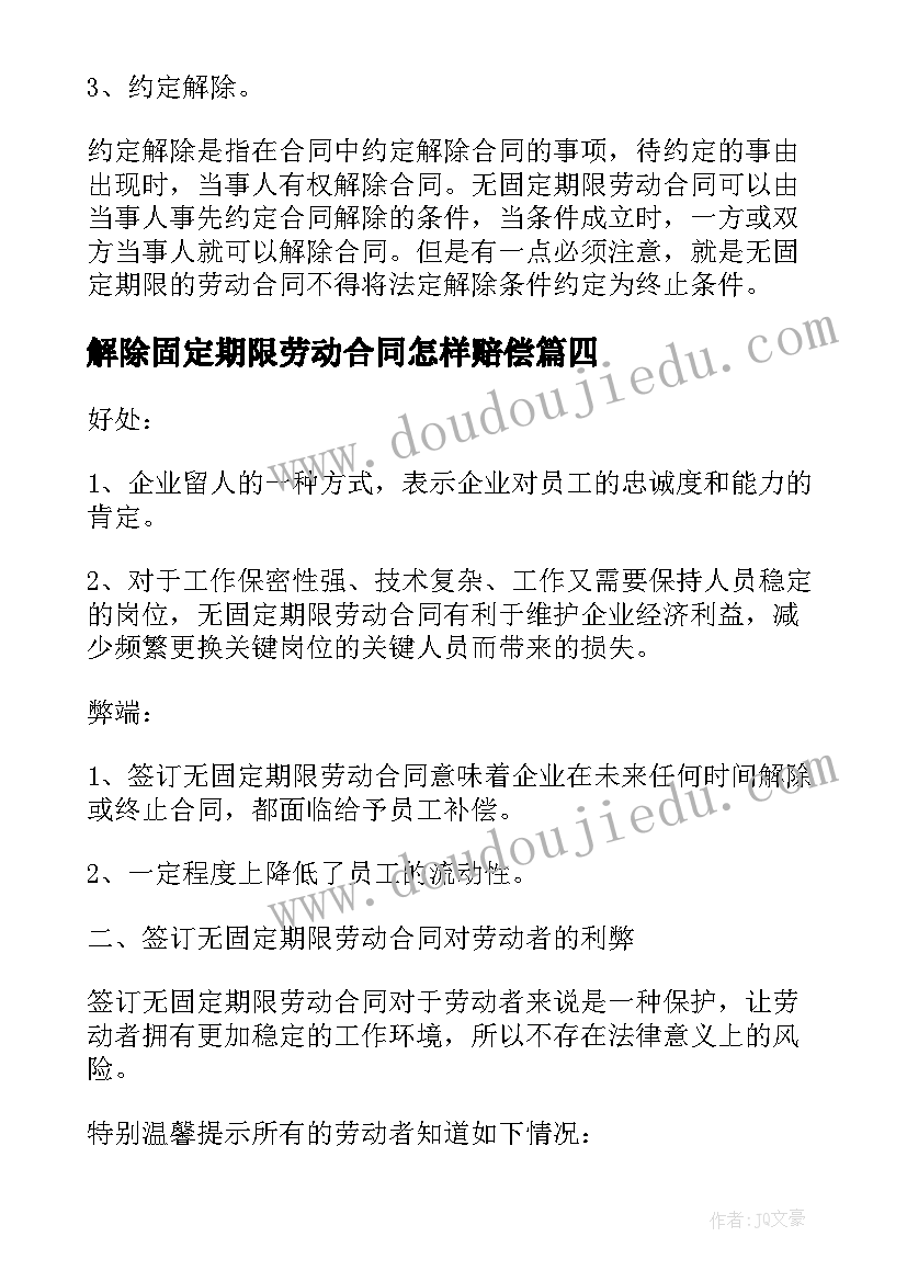 解除固定期限劳动合同怎样赔偿(优质8篇)