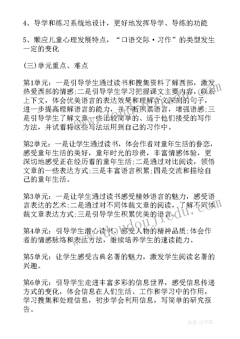 最新五年级语文教学计划线下 苏教版五年级语文教学计划(汇总8篇)