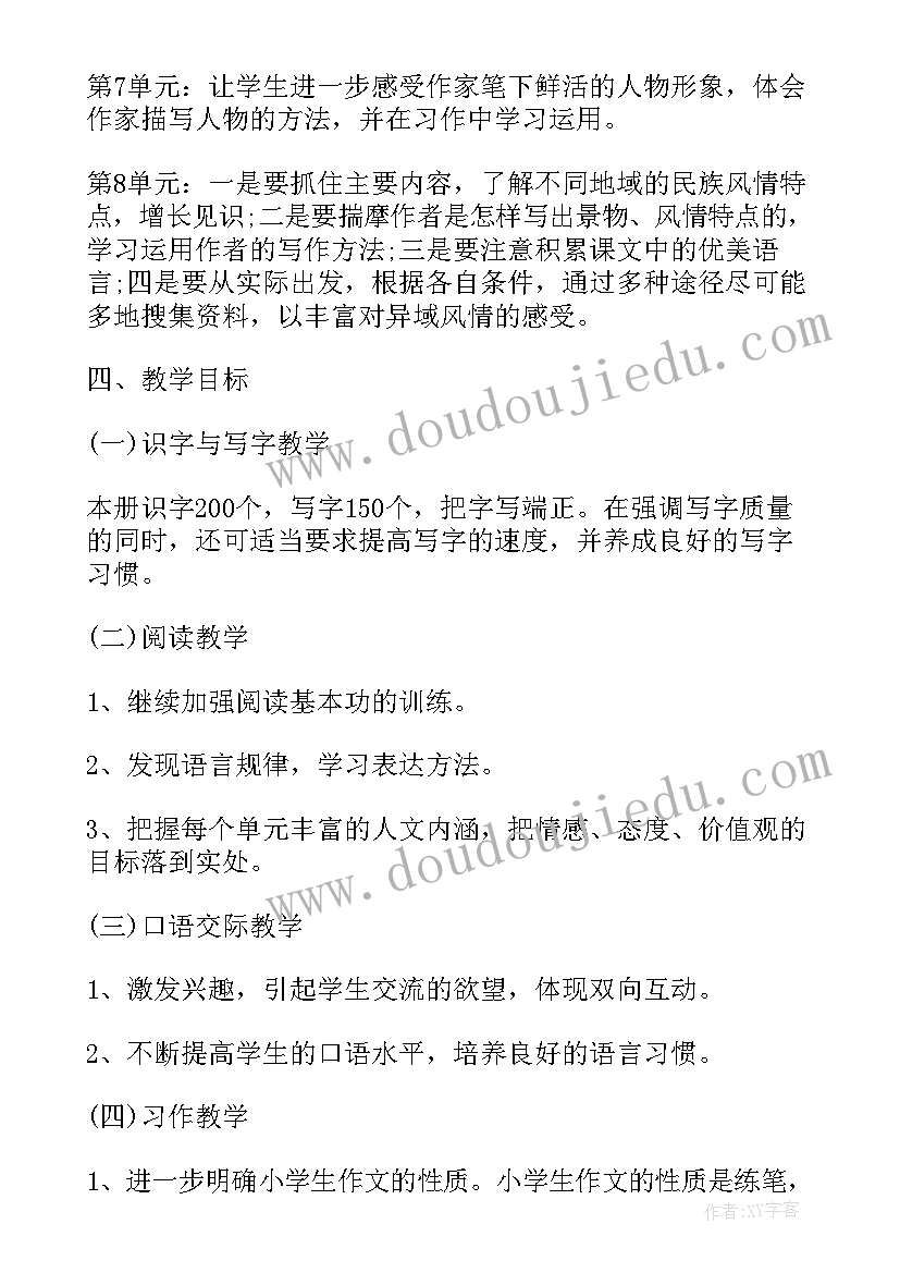 最新五年级语文教学计划线下 苏教版五年级语文教学计划(汇总8篇)