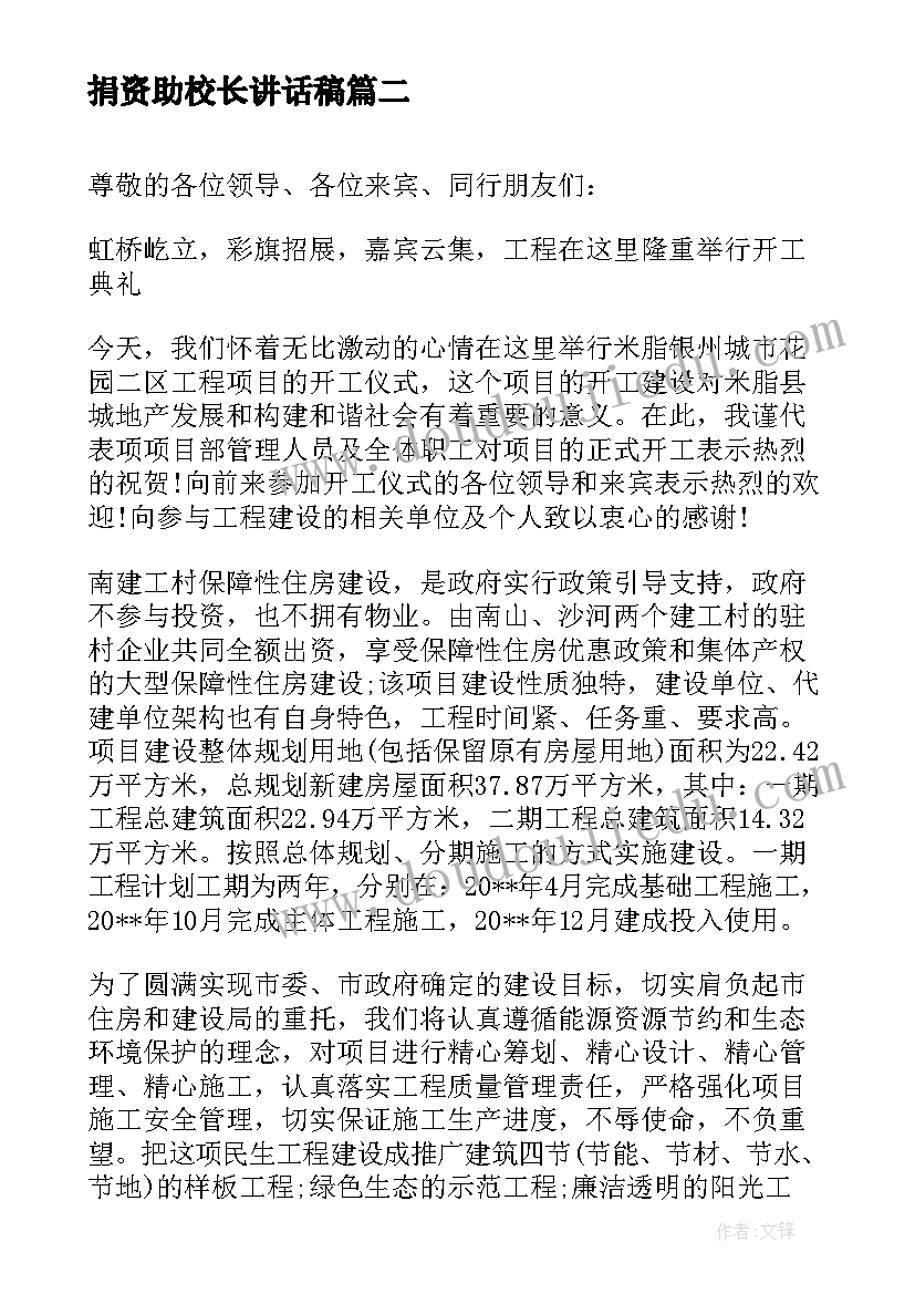 捐资助校长讲话稿 清明节领导讲话稿参考(模板8篇)