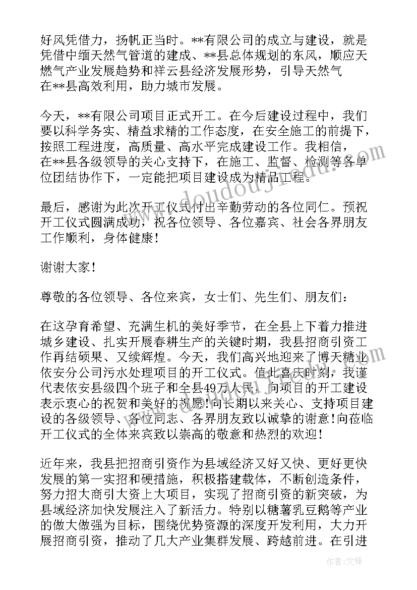 捐资助校长讲话稿 清明节领导讲话稿参考(模板8篇)