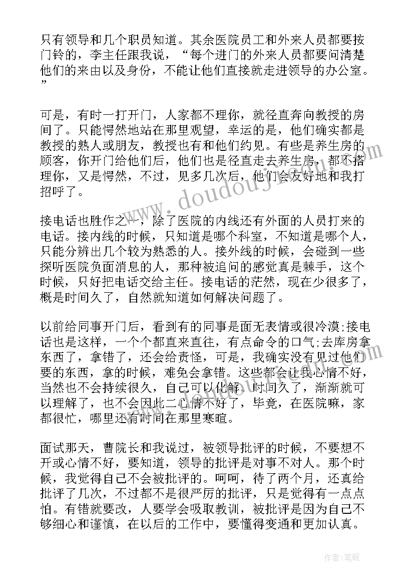 最新转正自我鉴定 实用的工作转正自我鉴定(优质8篇)