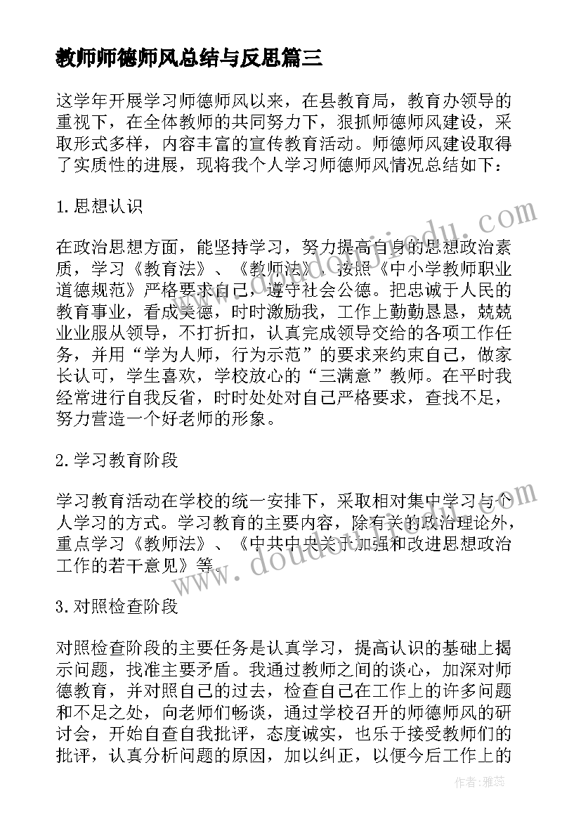 最新教师师德师风总结与反思 教师师德师风个人工作总结(通用12篇)