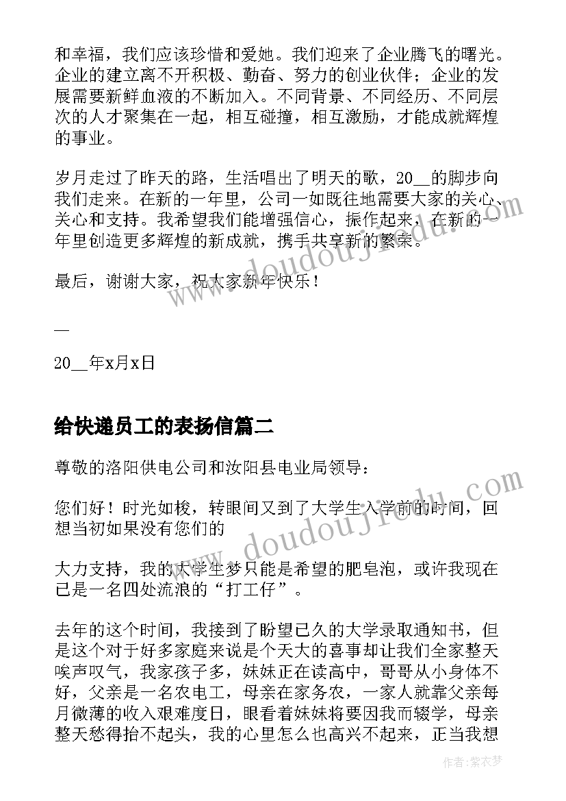 给快递员工的表扬信(优质8篇)