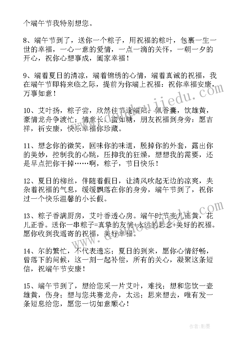 最新端午节短信问候给顾客 端午节给客户祝福短信端午节客户问候短信(汇总18篇)