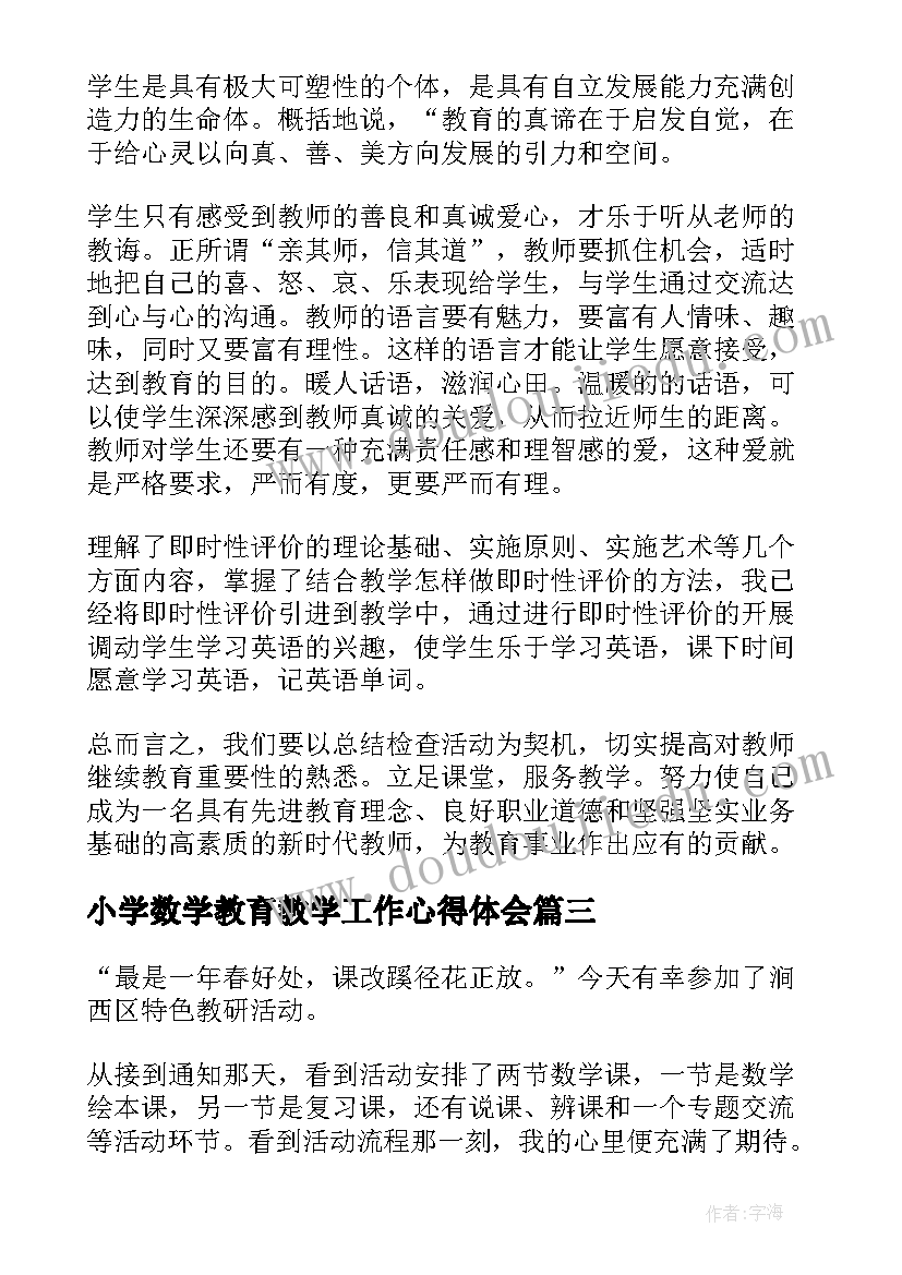 小学数学教育教学工作心得体会 小学数学教育教学改革心得体会(模板12篇)