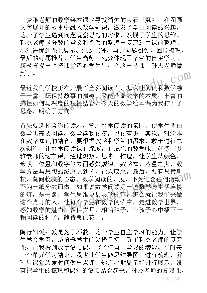 小学数学教育教学工作心得体会 小学数学教育教学改革心得体会(模板12篇)