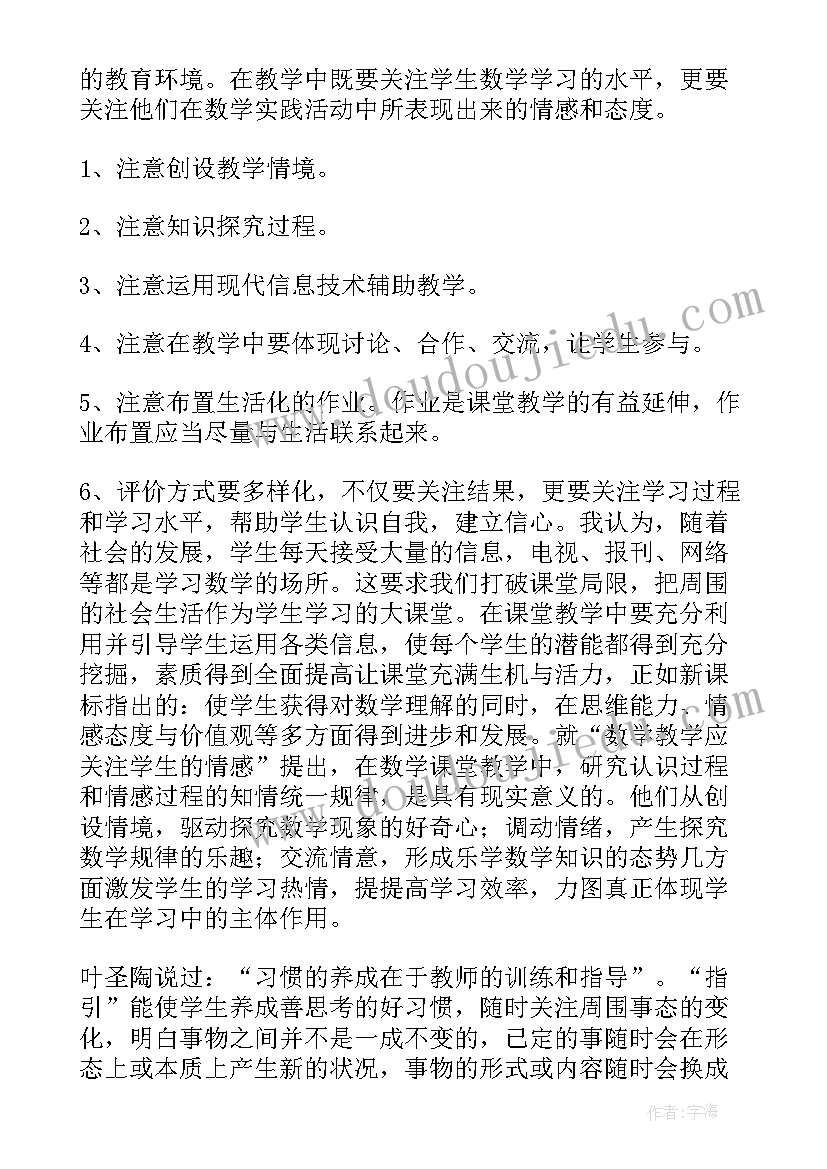 小学数学教育教学工作心得体会 小学数学教育教学改革心得体会(模板12篇)