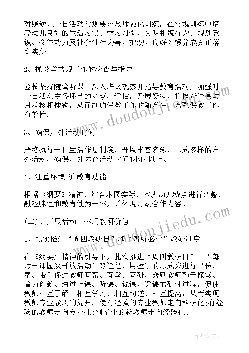 2023年幼儿园春季学期保教工作计划小班 幼儿园春季学期保教工作计划(汇总8篇)