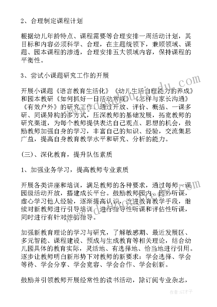 2023年幼儿园春季学期保教工作计划小班 幼儿园春季学期保教工作计划(汇总8篇)