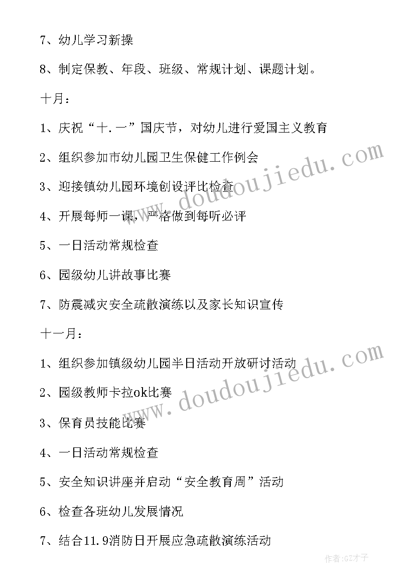 2023年幼儿园春季学期保教工作计划小班 幼儿园春季学期保教工作计划(汇总8篇)