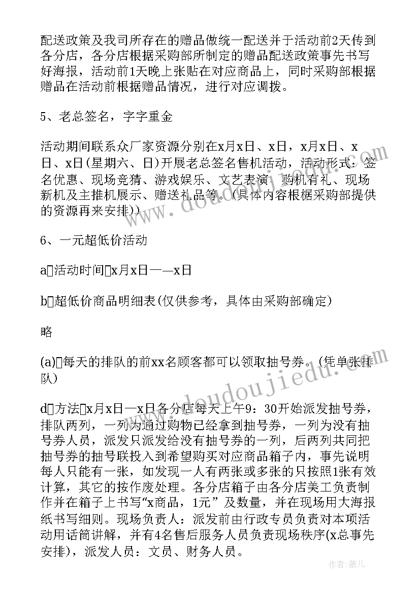 最新十一国庆节营销活动方案 国庆节营销活动方案(通用18篇)