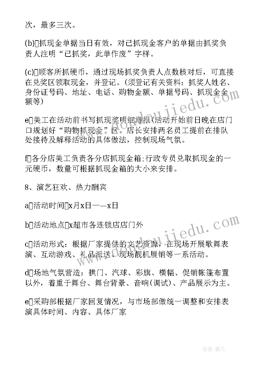 最新十一国庆节营销活动方案 国庆节营销活动方案(通用18篇)