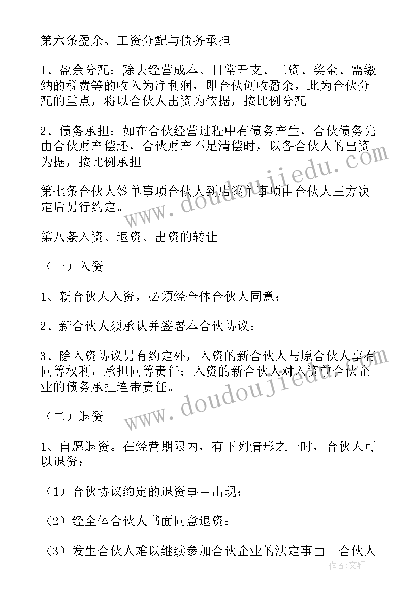 人合伙协议书实用吗有效吗(优质8篇)