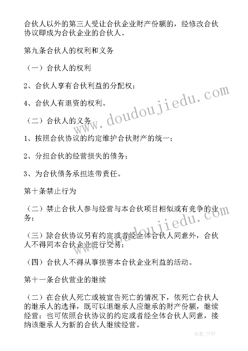 人合伙协议书实用吗有效吗(优质8篇)