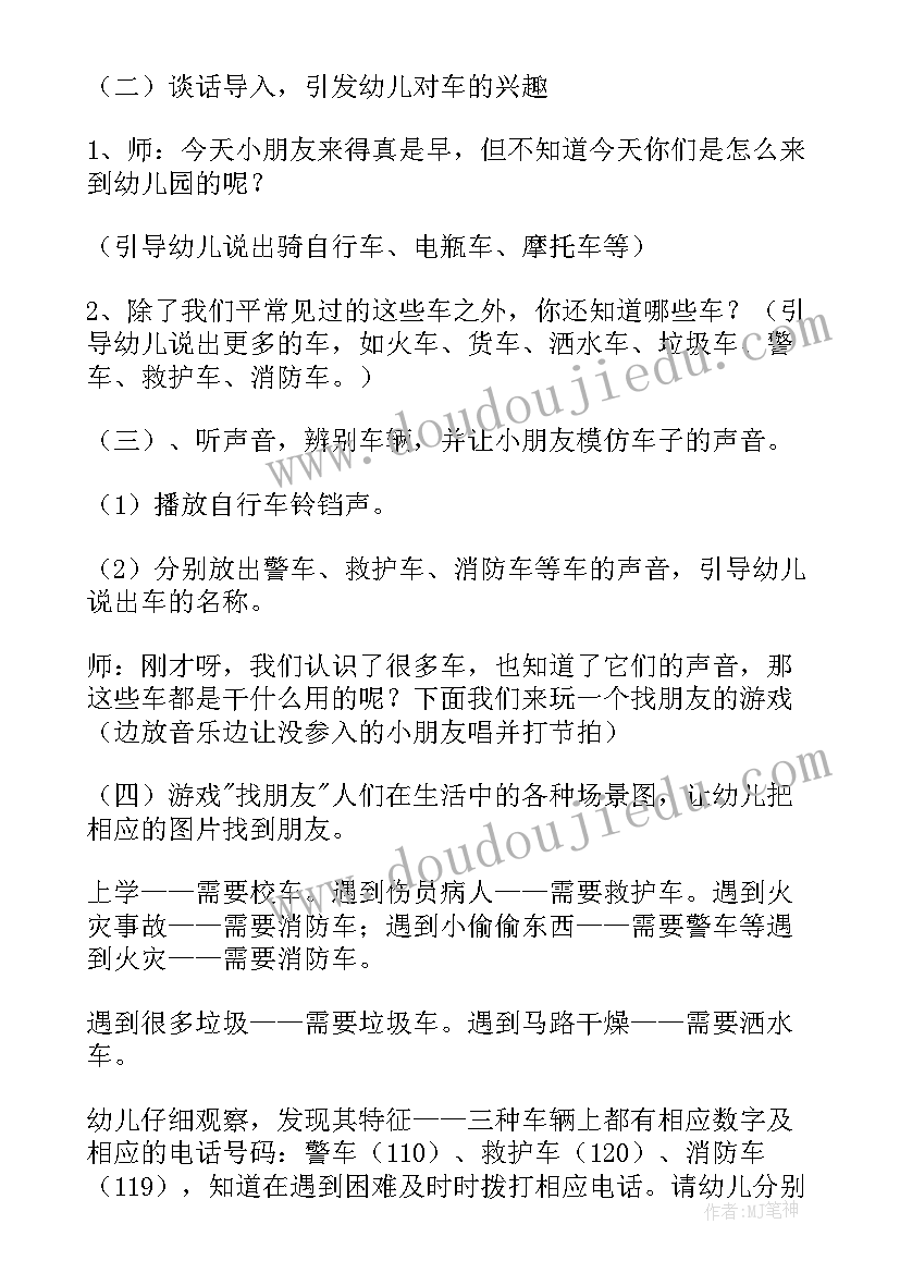 有趣的线条美术教案反思 中班社会有趣的邮票教案反思(通用16篇)