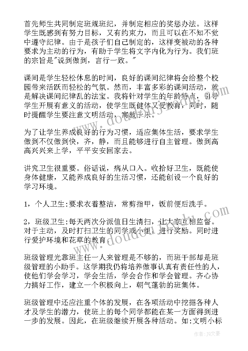 2023年班主任上学期工作计划(精选10篇)