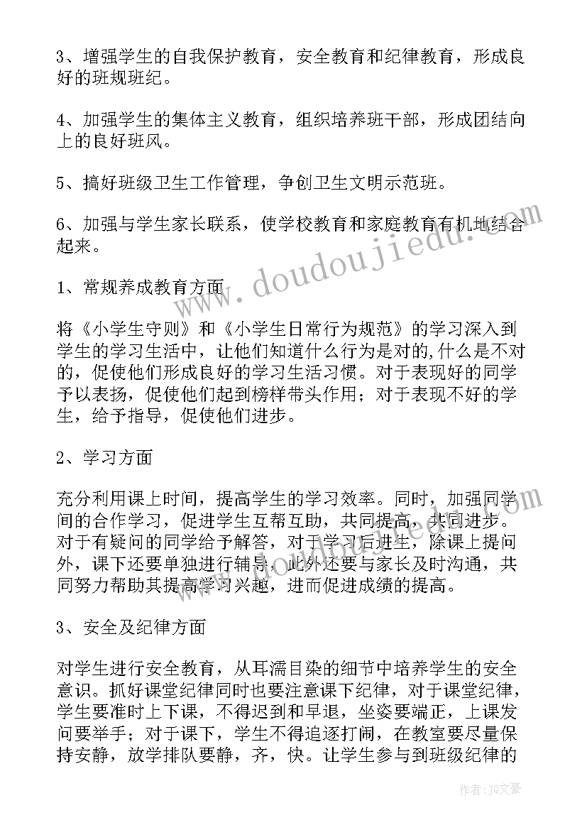 2023年班主任上学期工作计划(精选10篇)