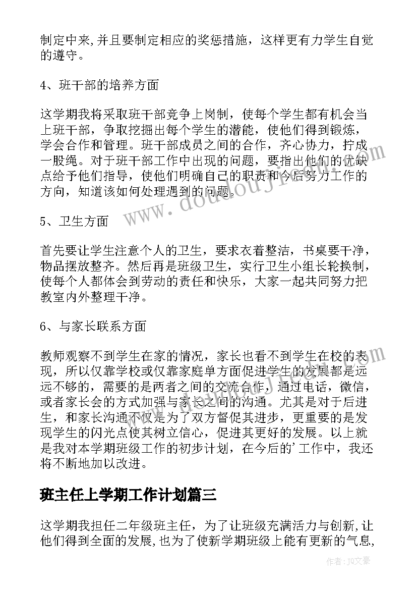 2023年班主任上学期工作计划(精选10篇)