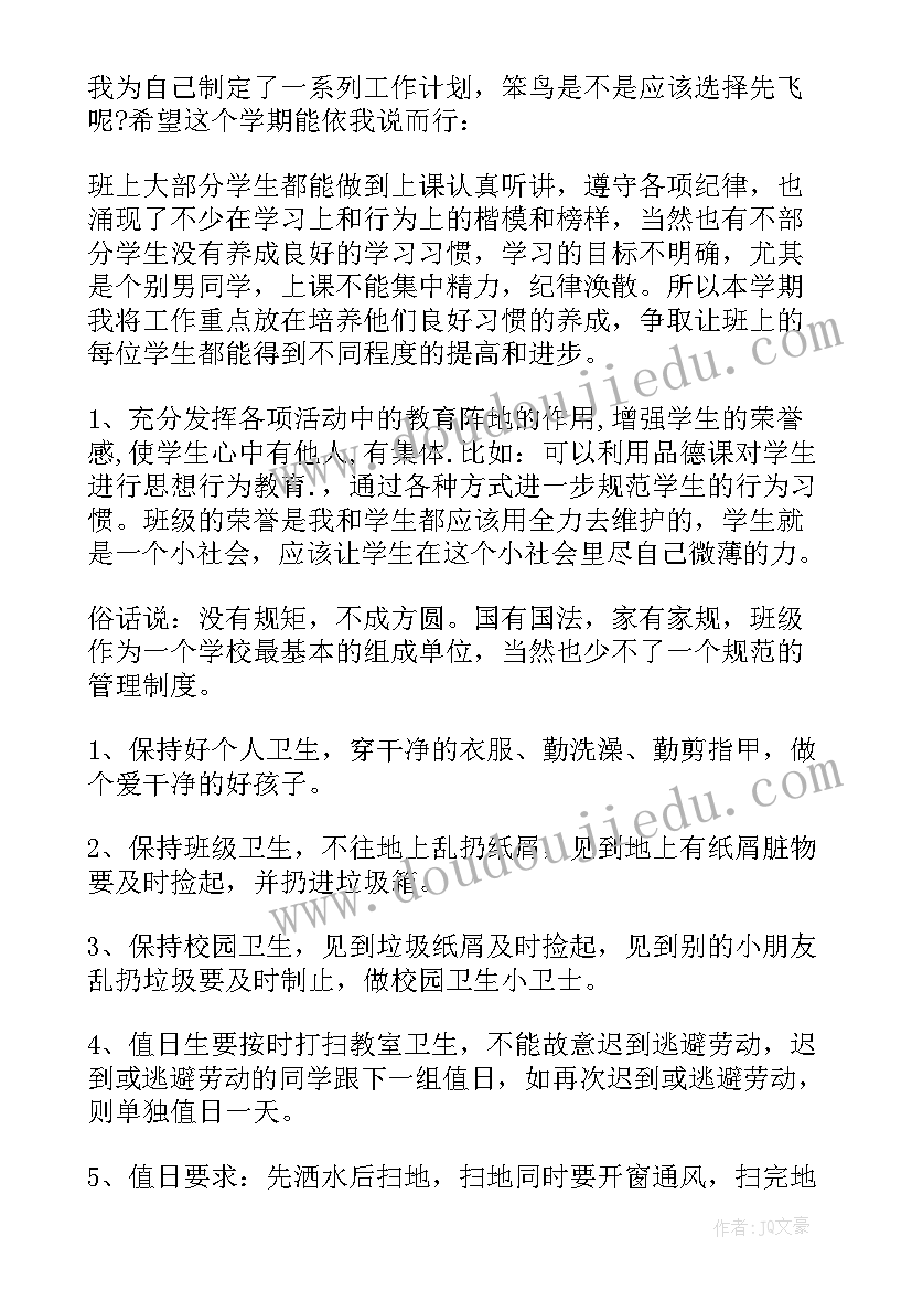 2023年班主任上学期工作计划(精选10篇)