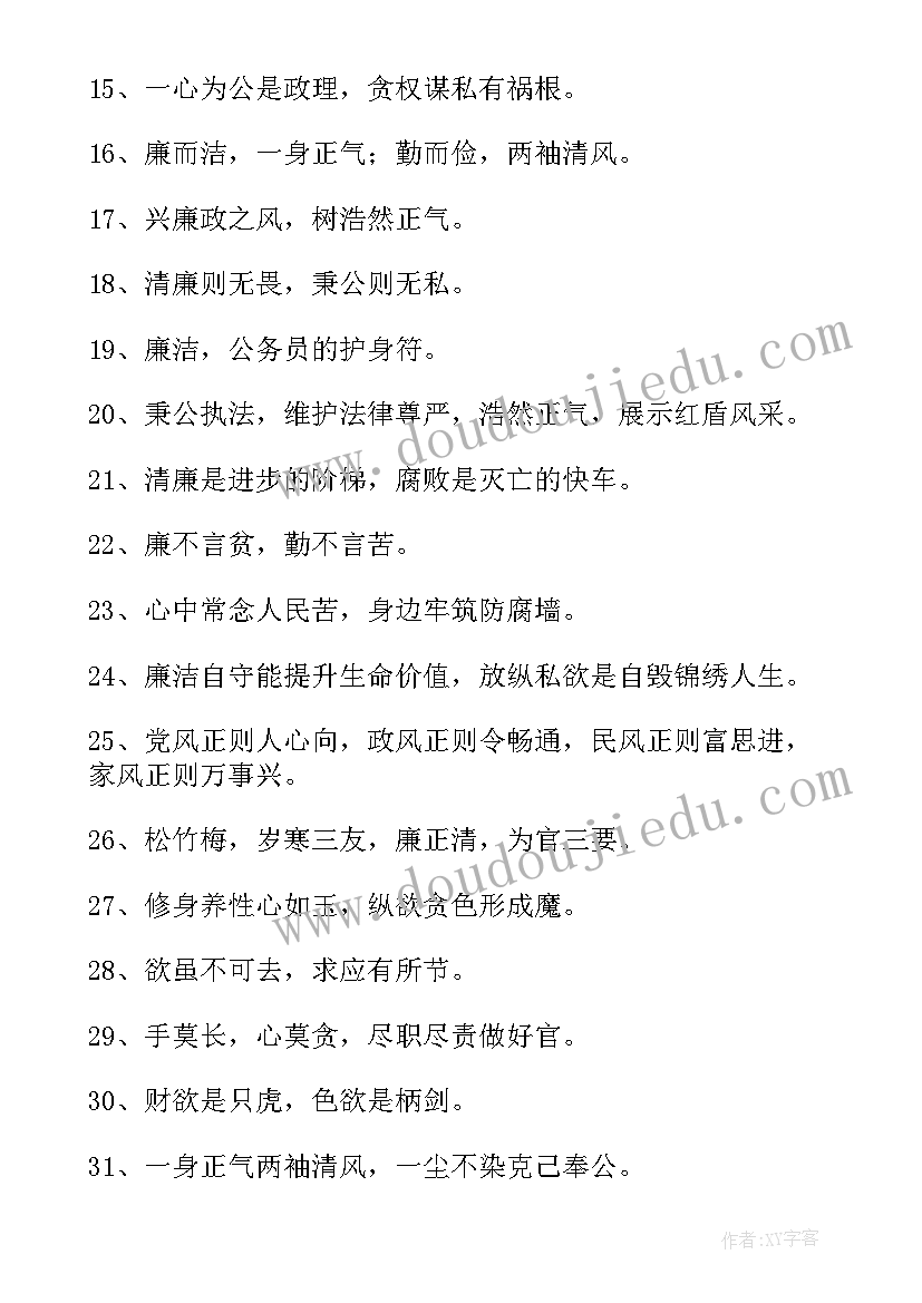 最新廉洁警示语录(实用8篇)