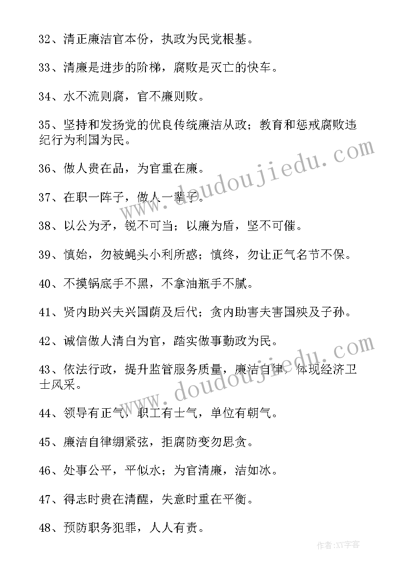 最新廉洁警示语录(实用8篇)