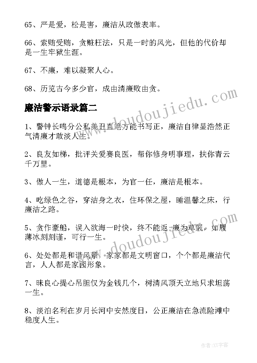 最新廉洁警示语录(实用8篇)