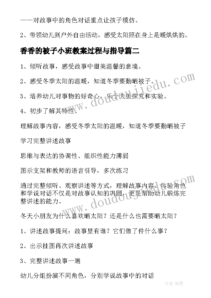 最新香香的被子小班教案过程与指导(精选8篇)