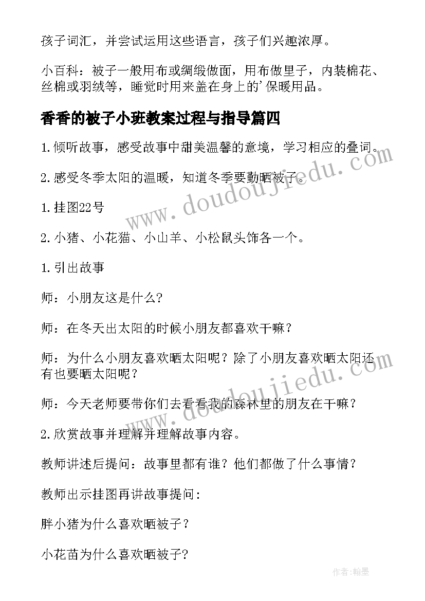 最新香香的被子小班教案过程与指导(精选8篇)