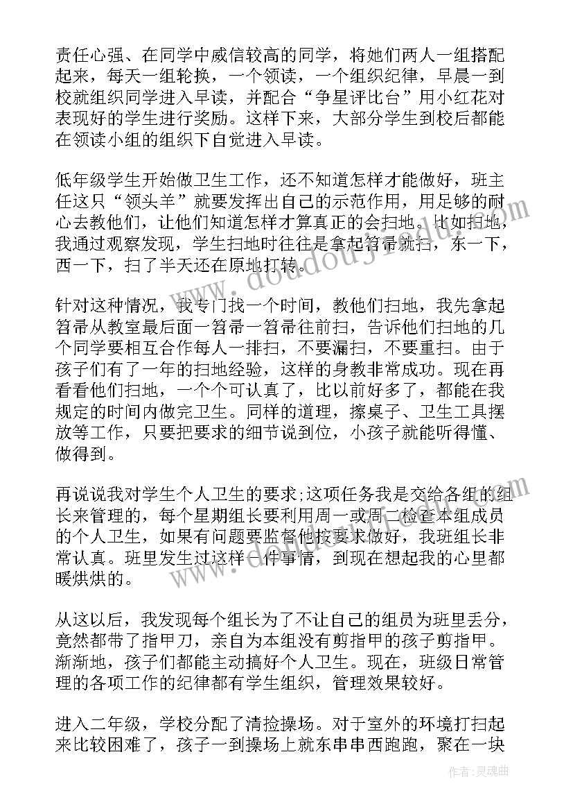 最新年级组工作汇报 二年级学期工作总结(精选12篇)