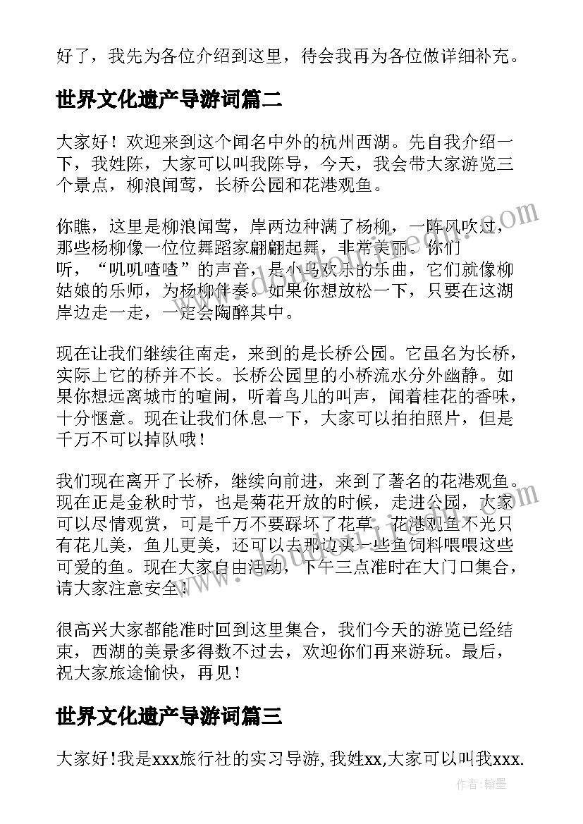 世界文化遗产导游词(精选20篇)