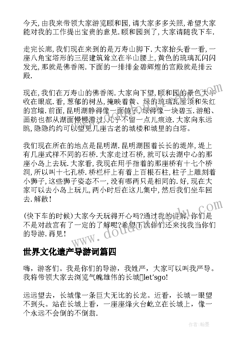 世界文化遗产导游词(精选20篇)