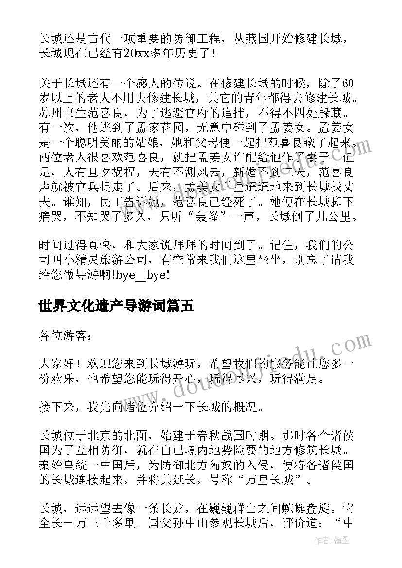 世界文化遗产导游词(精选20篇)