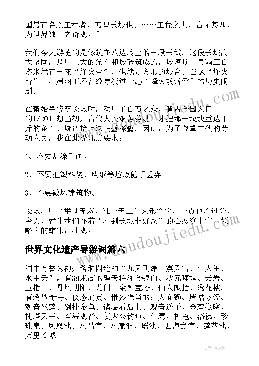 世界文化遗产导游词(精选20篇)